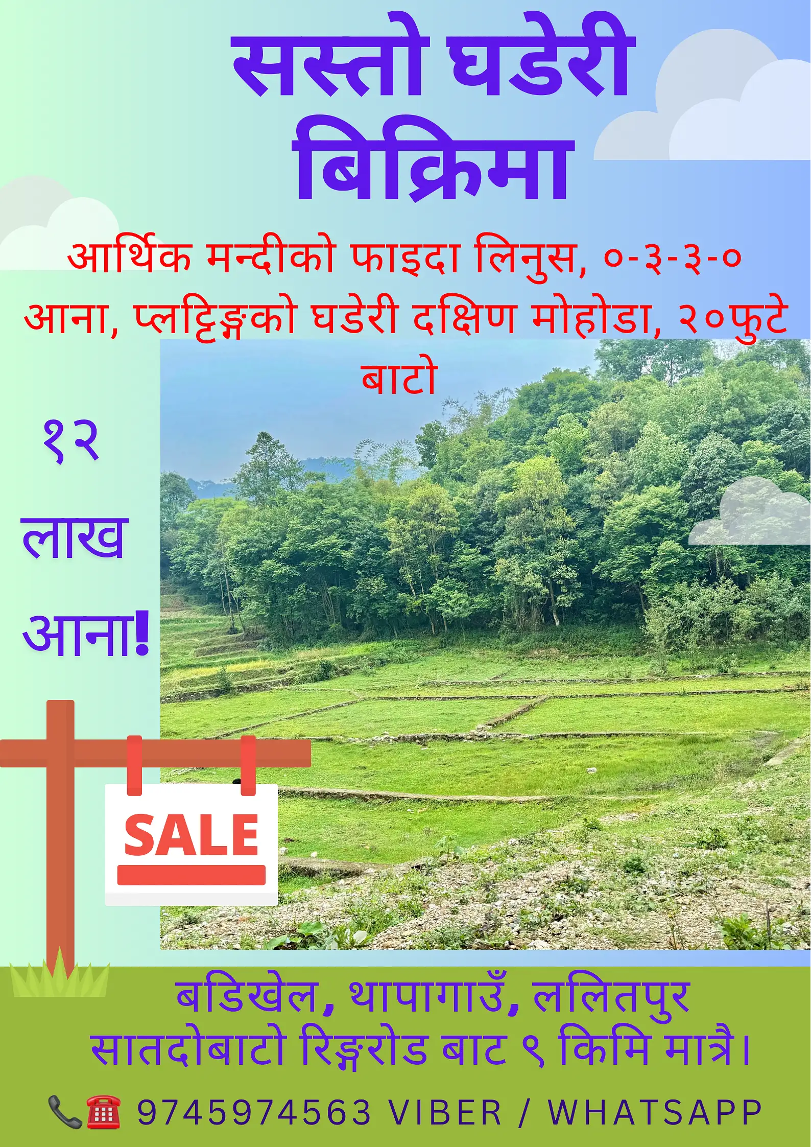 सस्तो घडेरी बिक्रिमा ⭐️⭐️⭐️ थापागाउँ, ललितपुर।   Thumbnail