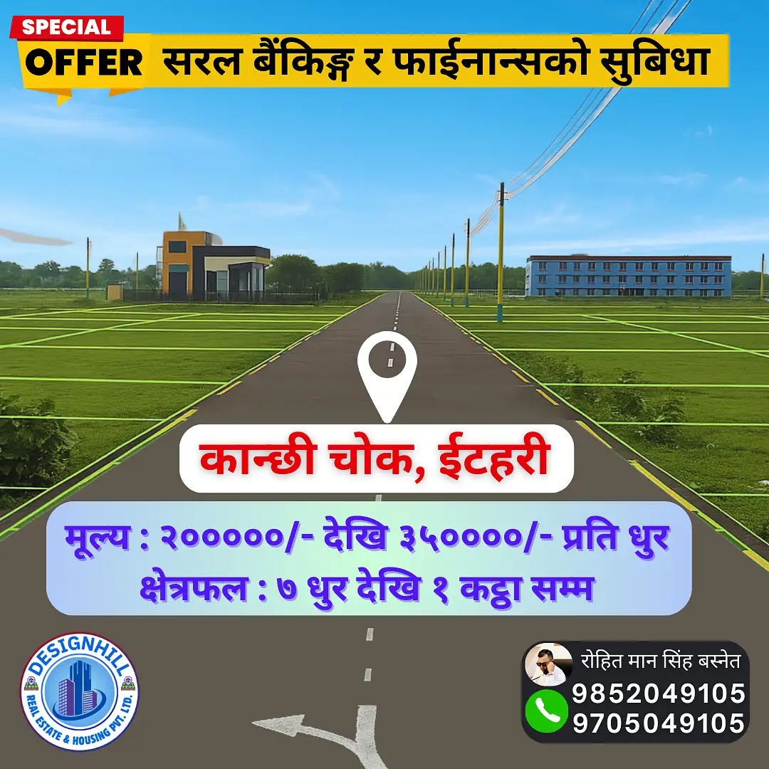Residential Land for Sale at Itahari Thumbnail