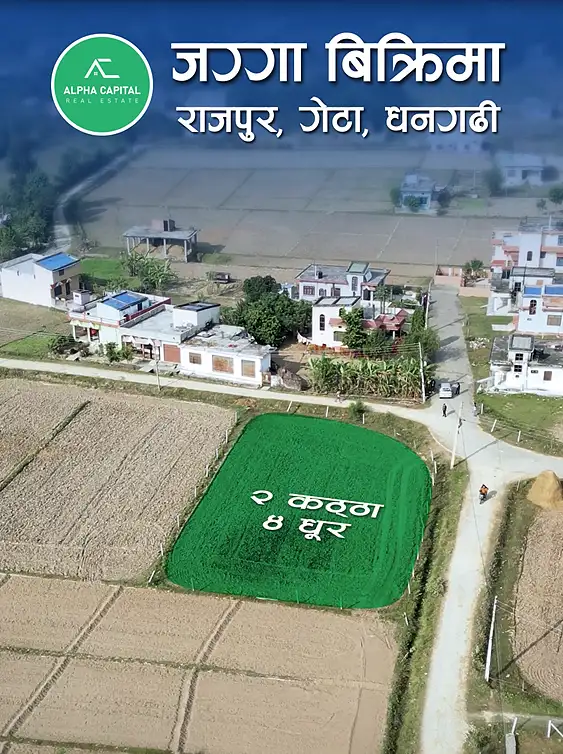 🏡 आवासीय जग्गा बिक्रीमा - राजपुर गेटा, धनगढी | तपाईँको सपनाको घर बनाउन उपयुक्त! Thumbnail