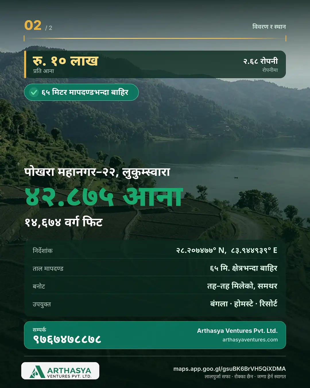 पोखरामा फेवाताल नजिक हिमाल दृश्यसहित प्रिमियम जग्गा बिक्रीमा | रिसोर्ट र होमस्टेका लागि उपयुक्त Image 2